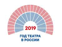 Банер 2019 год - год театра